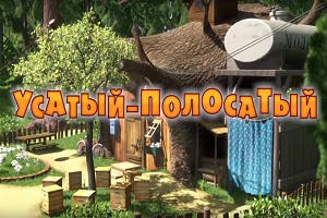 Máša a medveď - Tiger na návšteve 